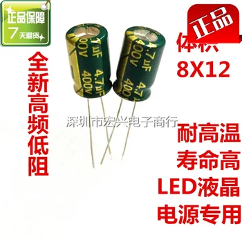 400V4.7UF visoko frekvenco nizkih st in dolgo življenjsko dobo LED linije elektrolitski kondenzatorji 4.7 UF 400V 8X12